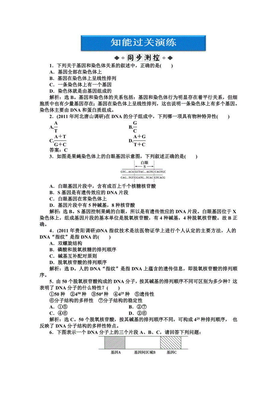 《优化方案》人教生物必修2第3章第4节同步测试 WORD版含答案.doc_第1页