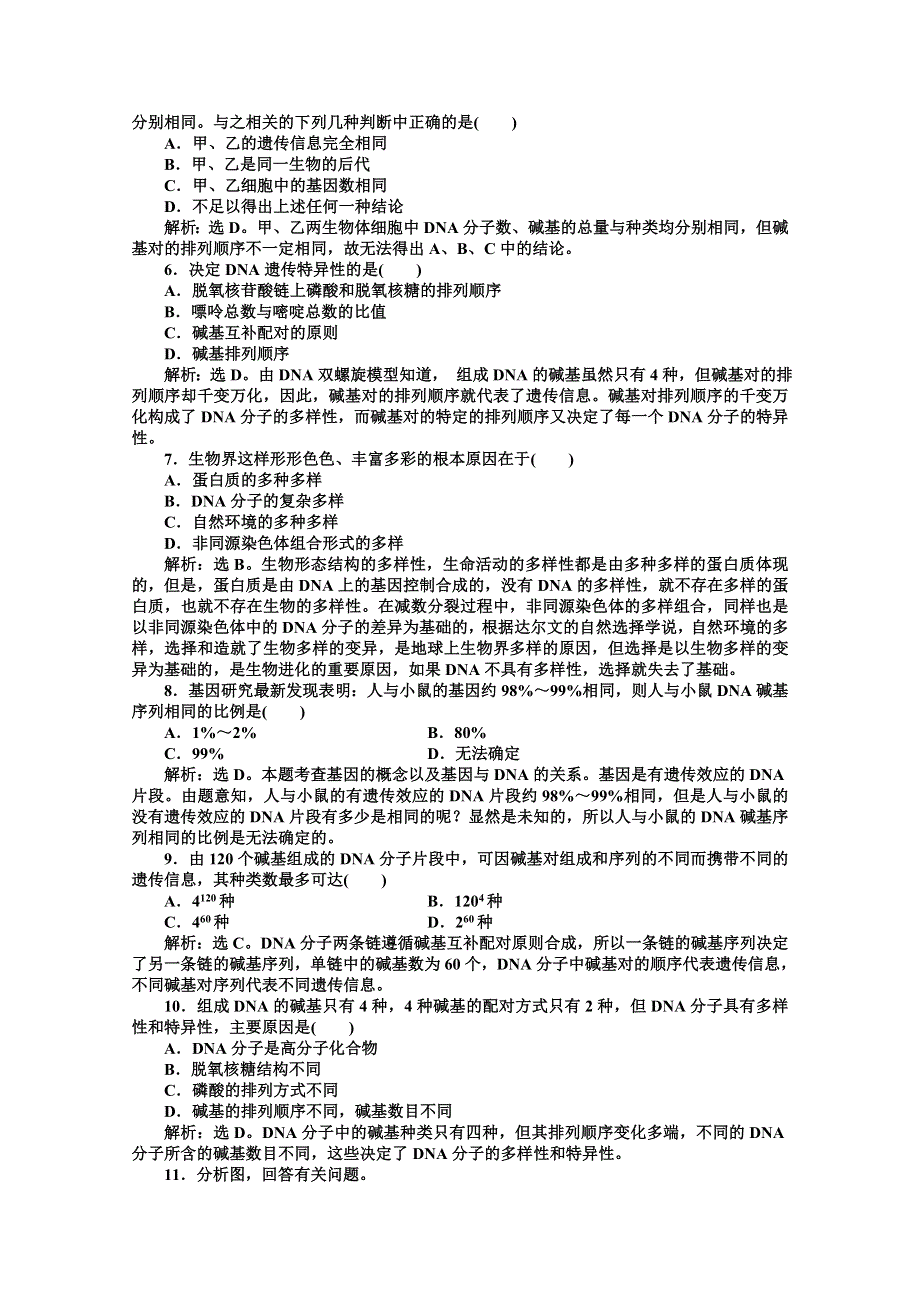 《优化方案》人教生物必修2第3章第4节同步测试 WORD版含答案.doc_第3页