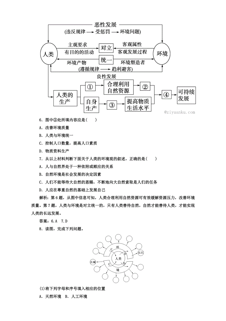 《金版学案》2016-2017学年高二人教版地理选修6习题：第一章　环境与环境问题 第1节 我们周围的环境 WORD版含解析.doc_第3页