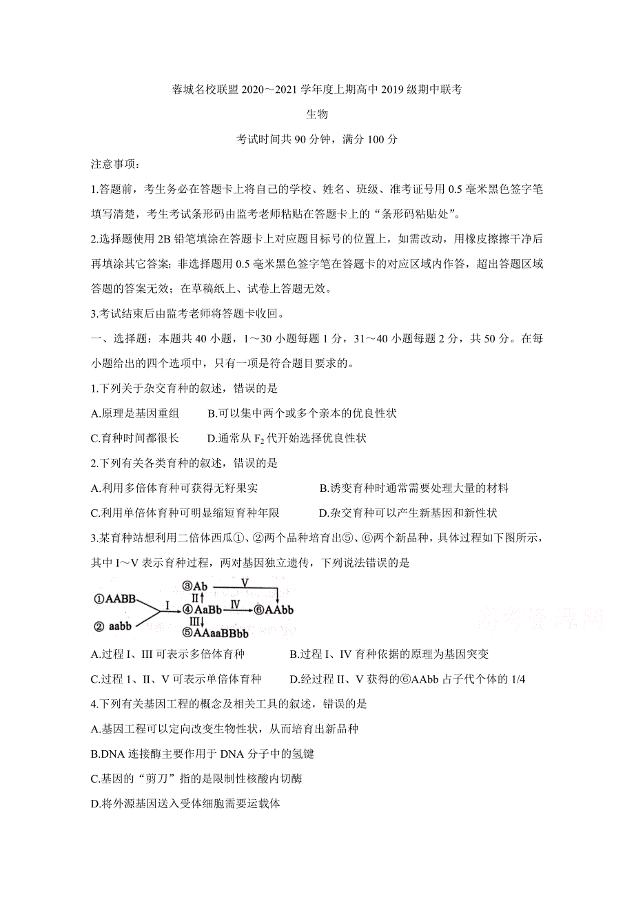 《发布》四川省成都市蓉城名校联盟2020-2021学年高二上学期期中联考试题 生物 WORD版含答案BYCHUN.doc_第1页