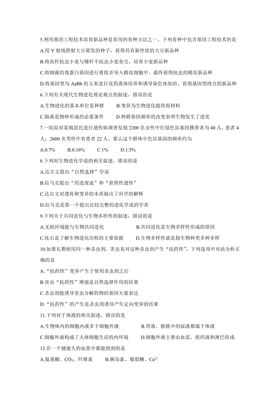 《发布》四川省成都市蓉城名校联盟2020-2021学年高二上学期期中联考试题 生物 WORD版含答案BYCHUN.doc_第2页