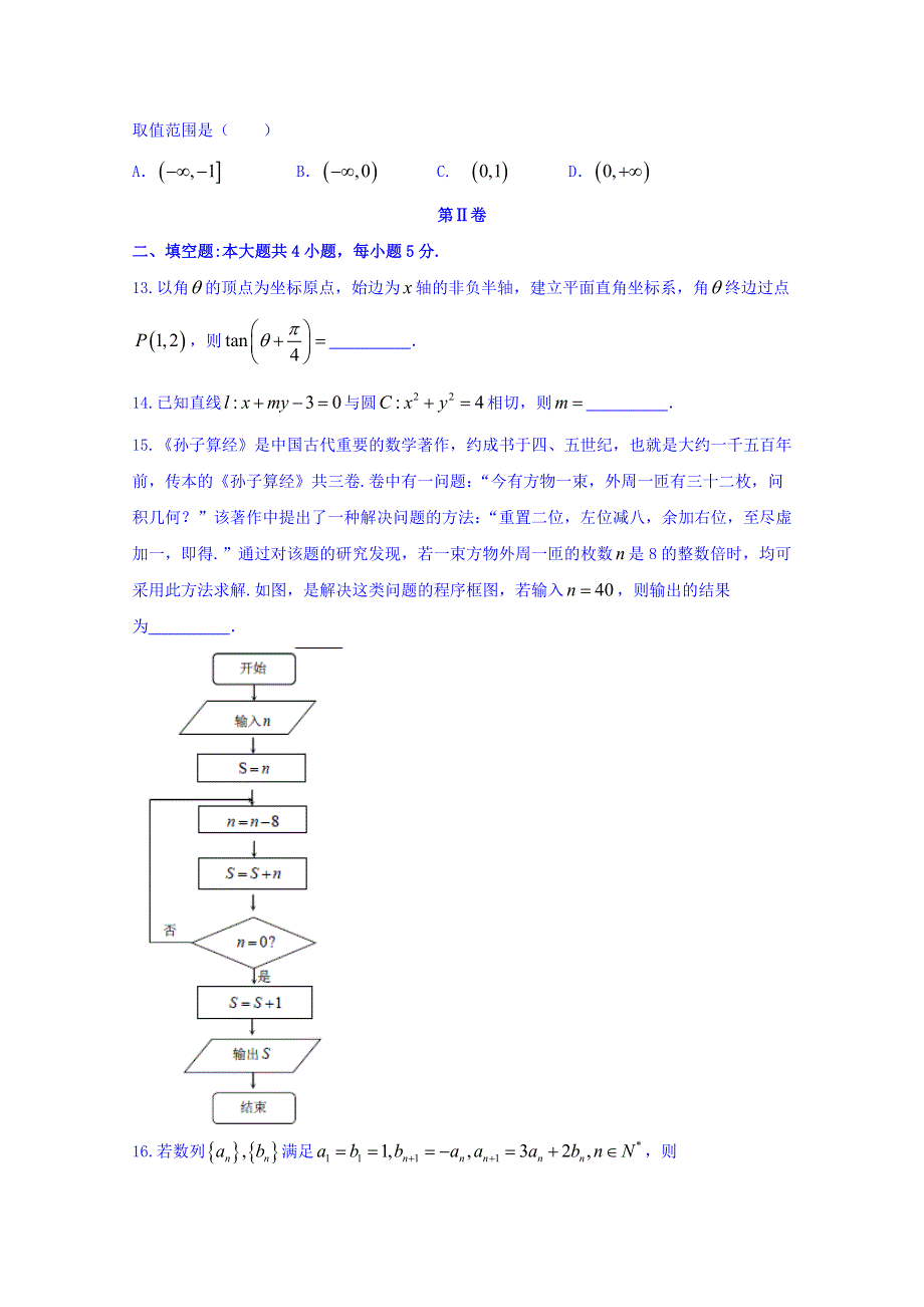 广东深圳市2017届高三第二次（4月）调研考试数学文试题 WORD版含答案.doc_第3页