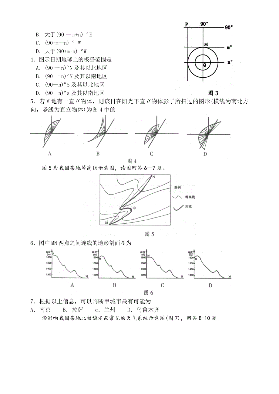 徐州市2006—2007高三第三次质量检测试题（地理）.doc_第2页