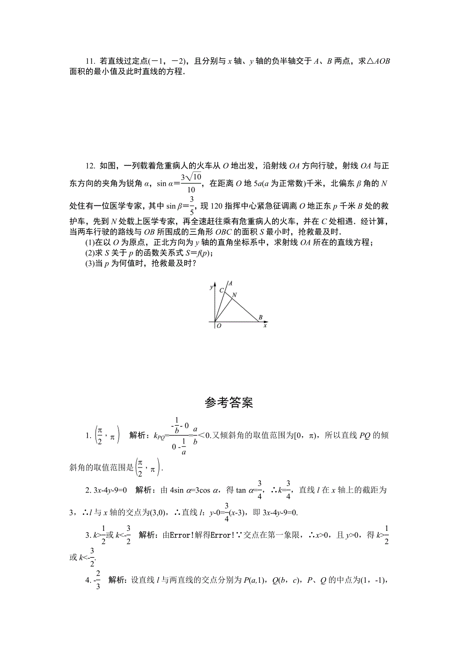 2012学案与评测理数苏教版：第8单元 第一节直线的倾斜角和斜率.doc_第2页