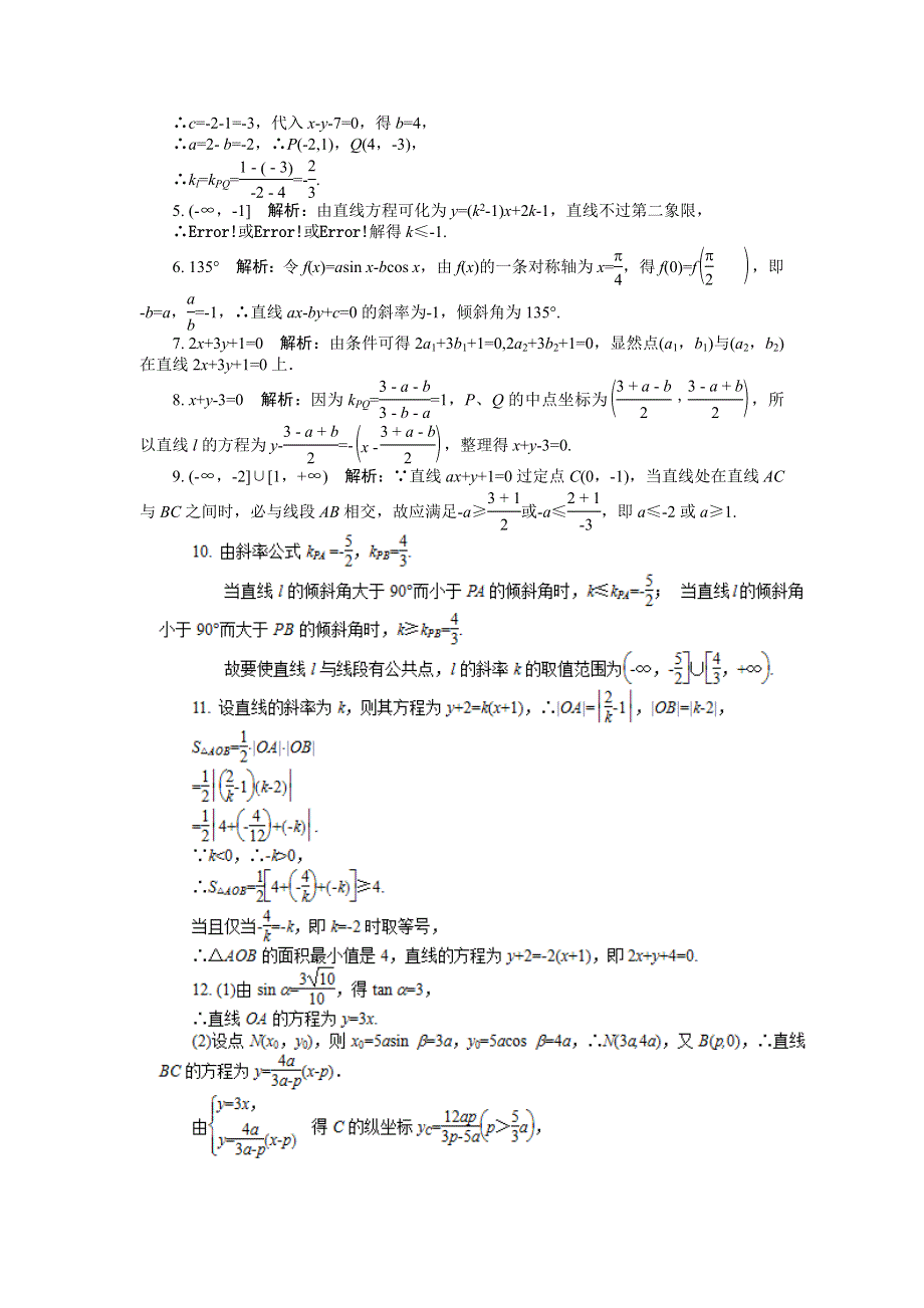 2012学案与评测理数苏教版：第8单元 第一节直线的倾斜角和斜率.doc_第3页