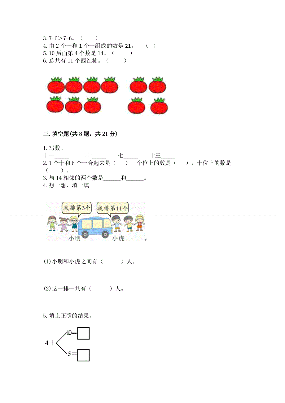 人教版一年级上册数学第六单元《11~20各数的认识》测试卷（模拟题）word版.docx_第2页