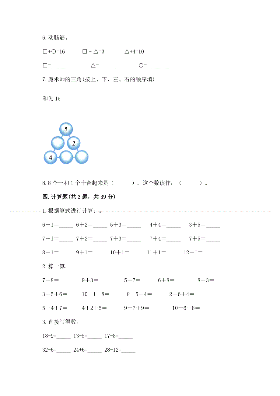 人教版一年级上册数学第六单元《11~20各数的认识》测试卷（模拟题）word版.docx_第3页