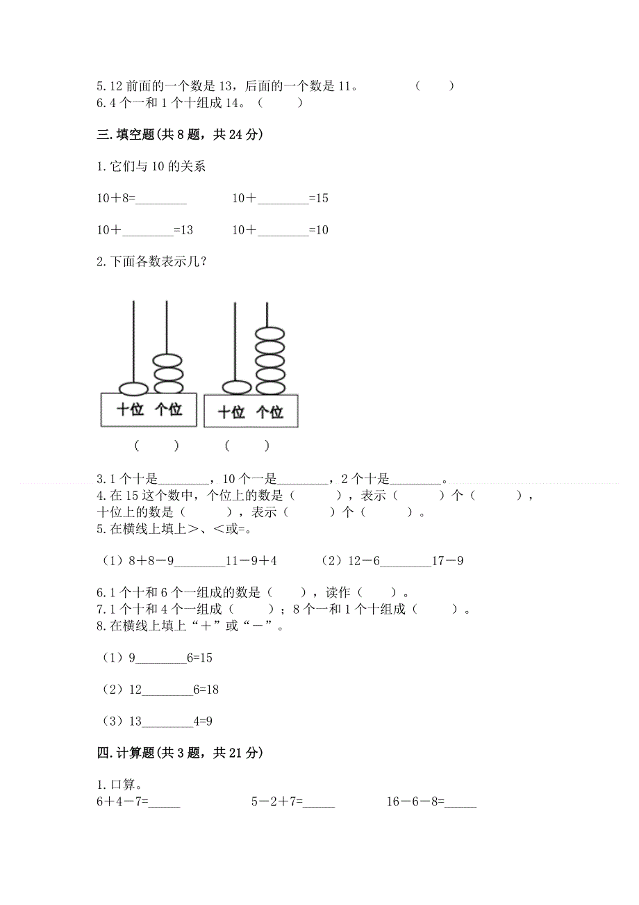 人教版一年级上册数学第六单元《11~20各数的认识》测试卷（含答案）word版.docx_第2页