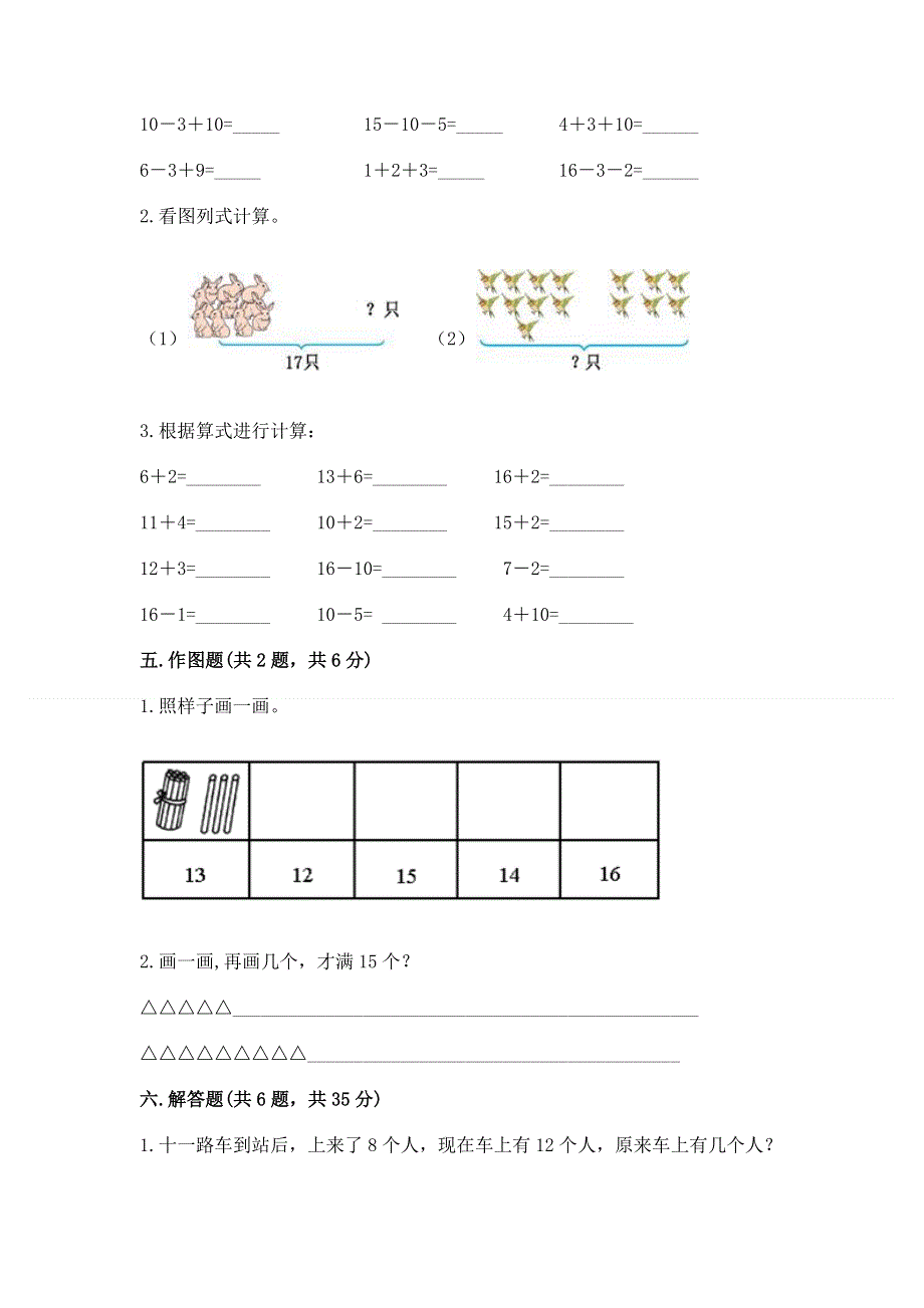 人教版一年级上册数学第六单元《11~20各数的认识》测试卷（含答案）word版.docx_第3页