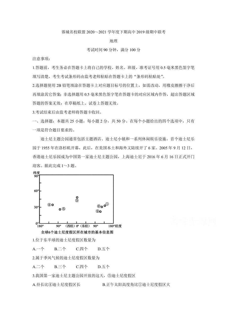 《发布》四川省成都市蓉城名校联盟2020-2021学年高二下学期期中联考 地理 WORD版含答案BYCHUN.doc_第1页