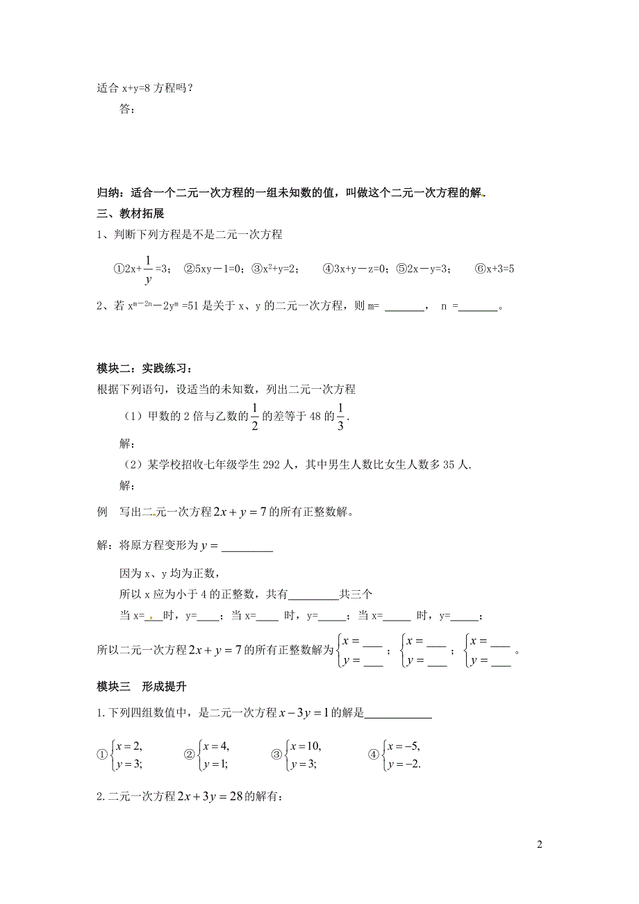 2022人教七下数学第8章二元一次方程组8.1二元一次方程组8.1.1二元一次方程学案.doc_第2页