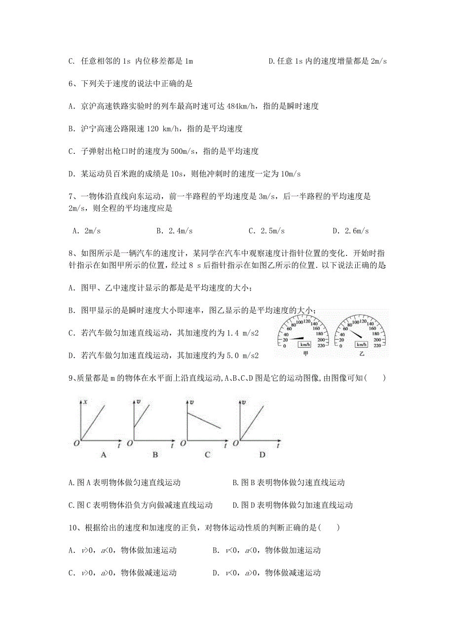 广东清远一中2015-2016学年高一上学期第一次月考物理试卷 WORD版含答案.doc_第2页