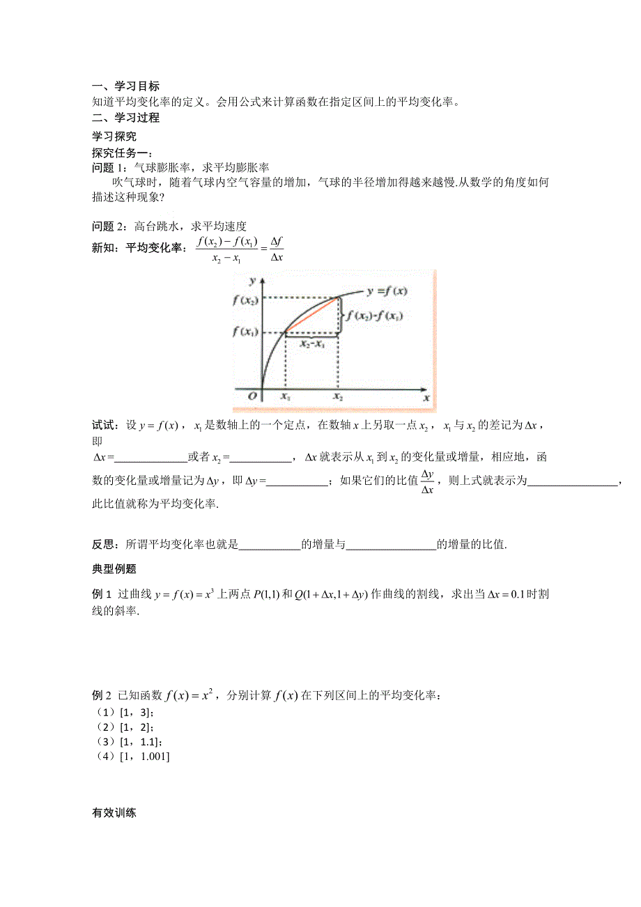 山东省临清市高中数学全套学案选修1-1：3.1.1 变化率问题.doc_第2页