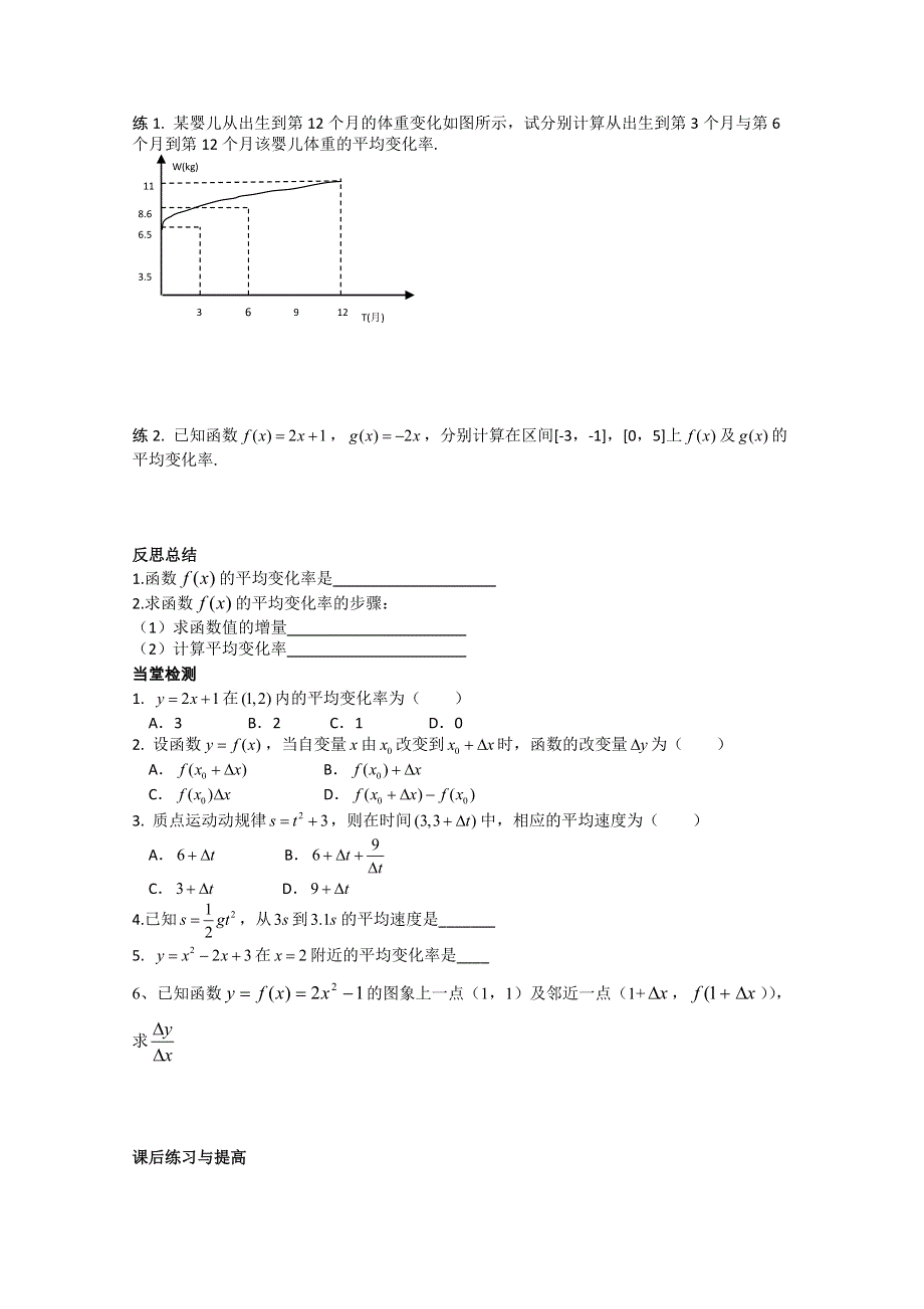 山东省临清市高中数学全套学案选修1-1：3.1.1 变化率问题.doc_第3页