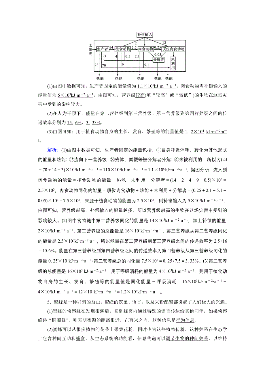 2018年高考生物一轮复习课时训练：第九章 生物与环境 课时达标44 WORD版含答案.doc_第3页