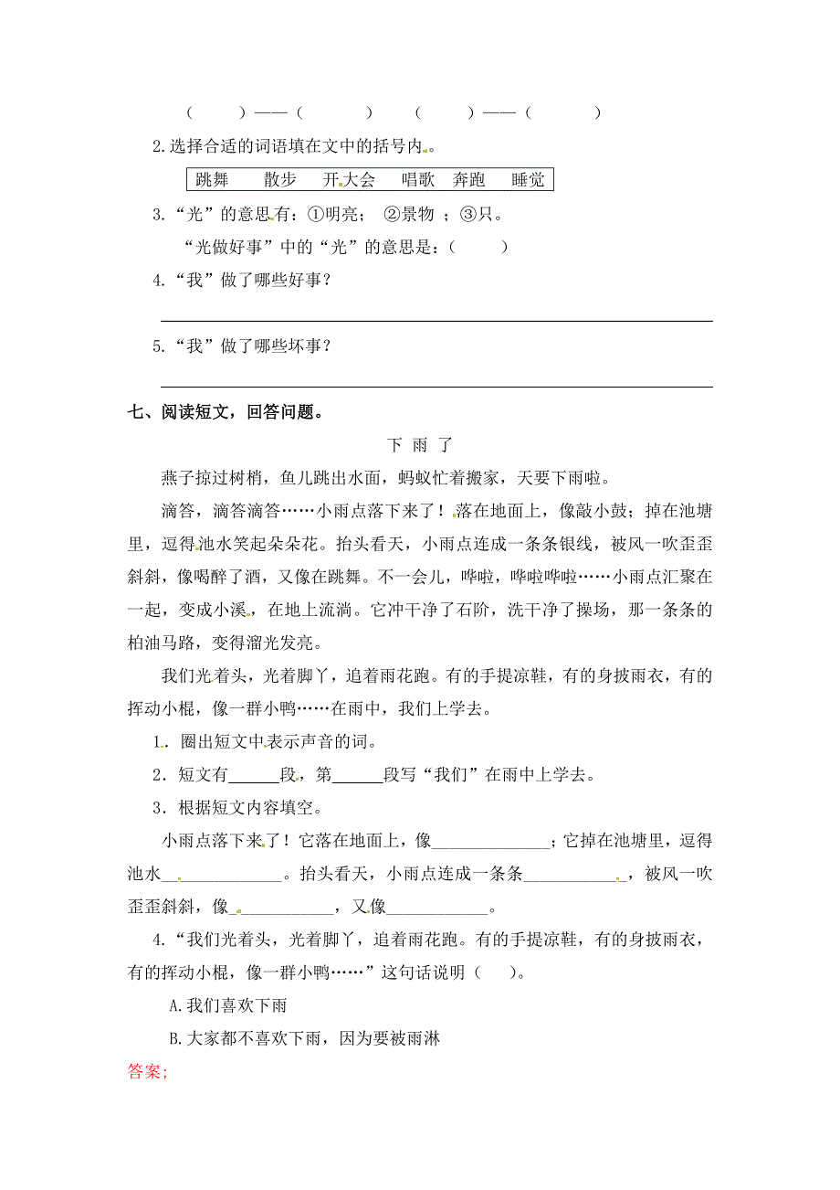 二年级语文上册 课文1 2《我是什么》一课一练 新人教版五四制.docx_第2页