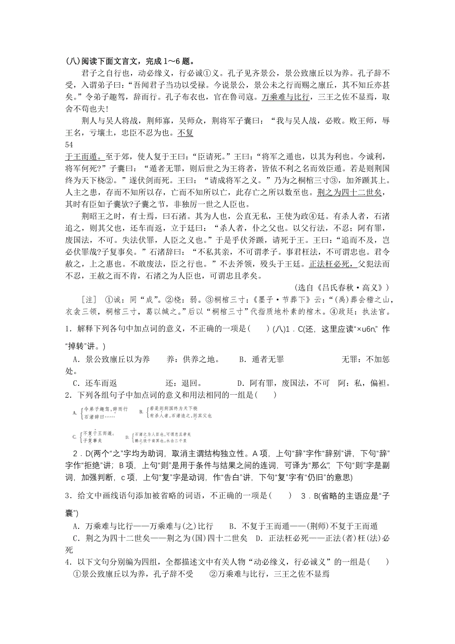 2013届高考语文文言文复习测试题16 WORD版含答案.doc_第1页