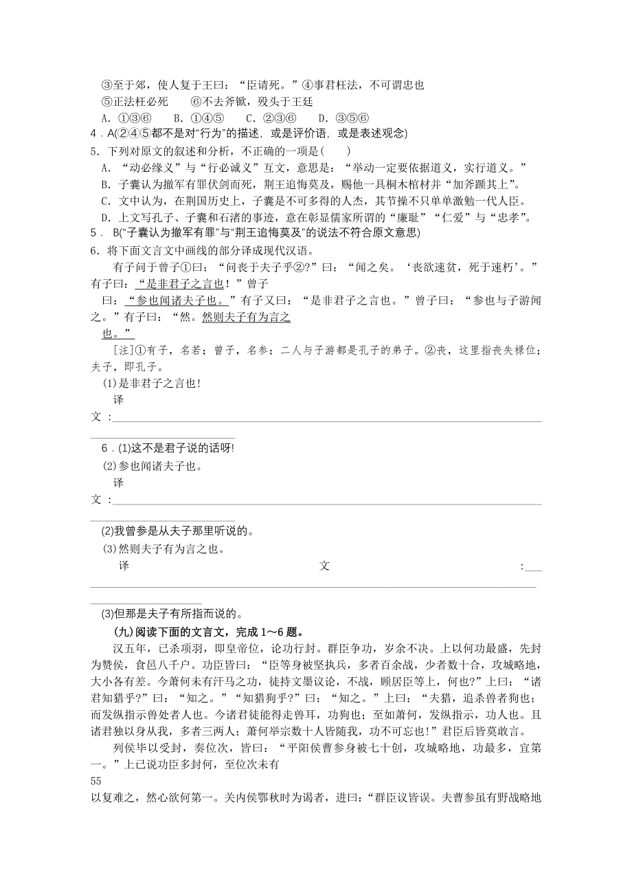 2013届高考语文文言文复习测试题16 WORD版含答案.doc_第2页