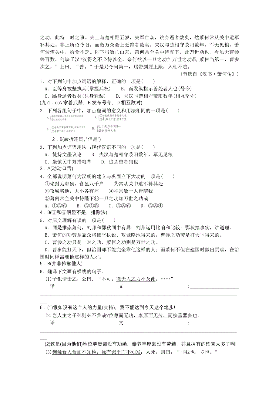 2013届高考语文文言文复习测试题16 WORD版含答案.doc_第3页