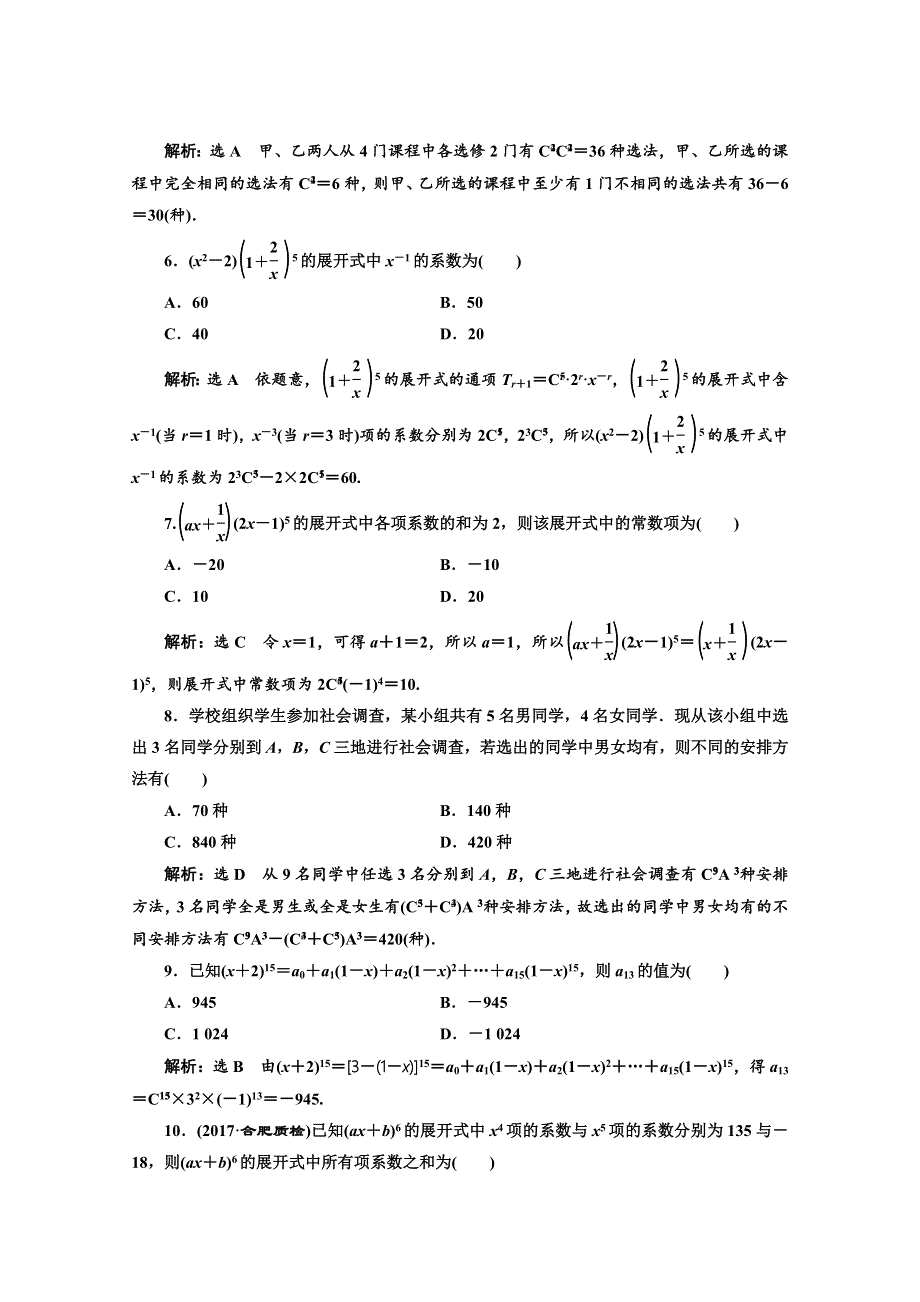 2018年高考理科数通用版二轮创新专题复习：课时跟踪检测（十二） WORD版含答案.doc_第2页