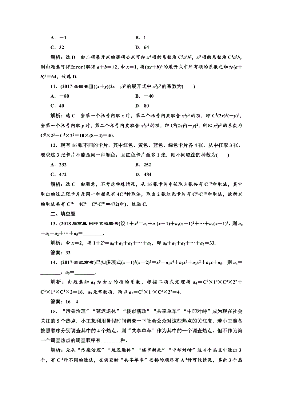 2018年高考理科数通用版二轮创新专题复习：课时跟踪检测（十二） WORD版含答案.doc_第3页