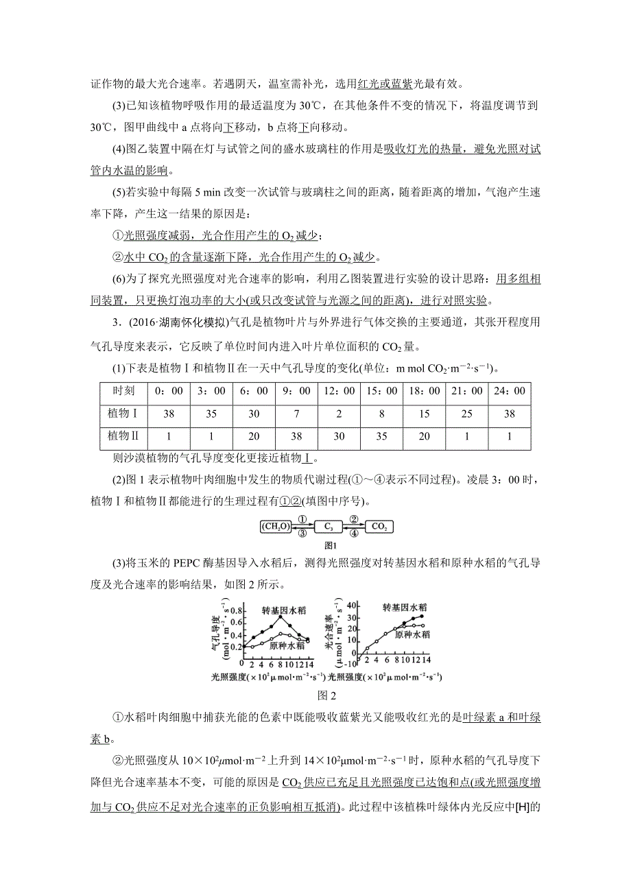 2018年高考生物一轮复习课时训练：第三章 细胞的能量供应和利用 课时达标14 WORD版含答案.doc_第2页