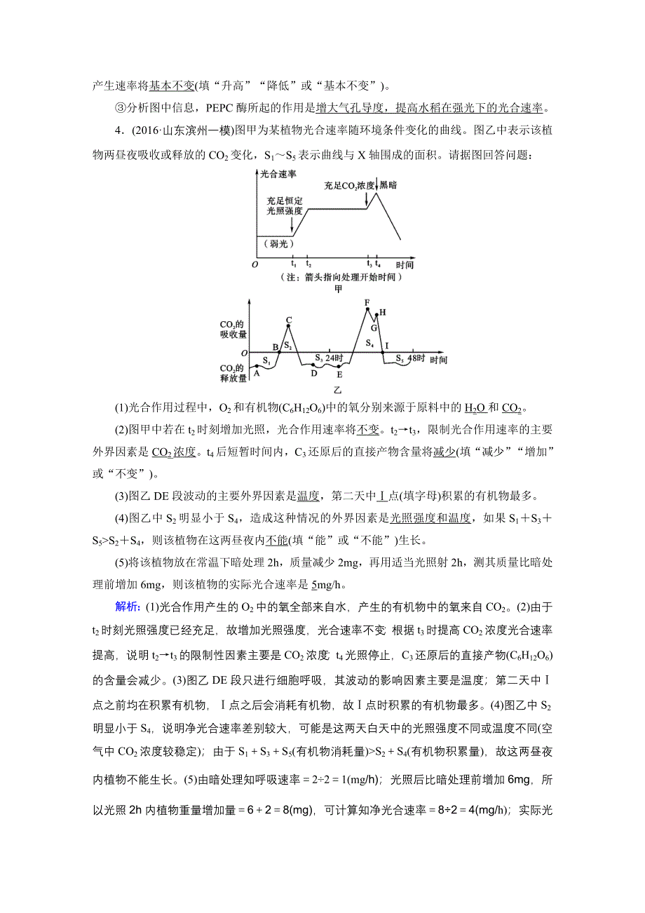 2018年高考生物一轮复习课时训练：第三章 细胞的能量供应和利用 课时达标14 WORD版含答案.doc_第3页