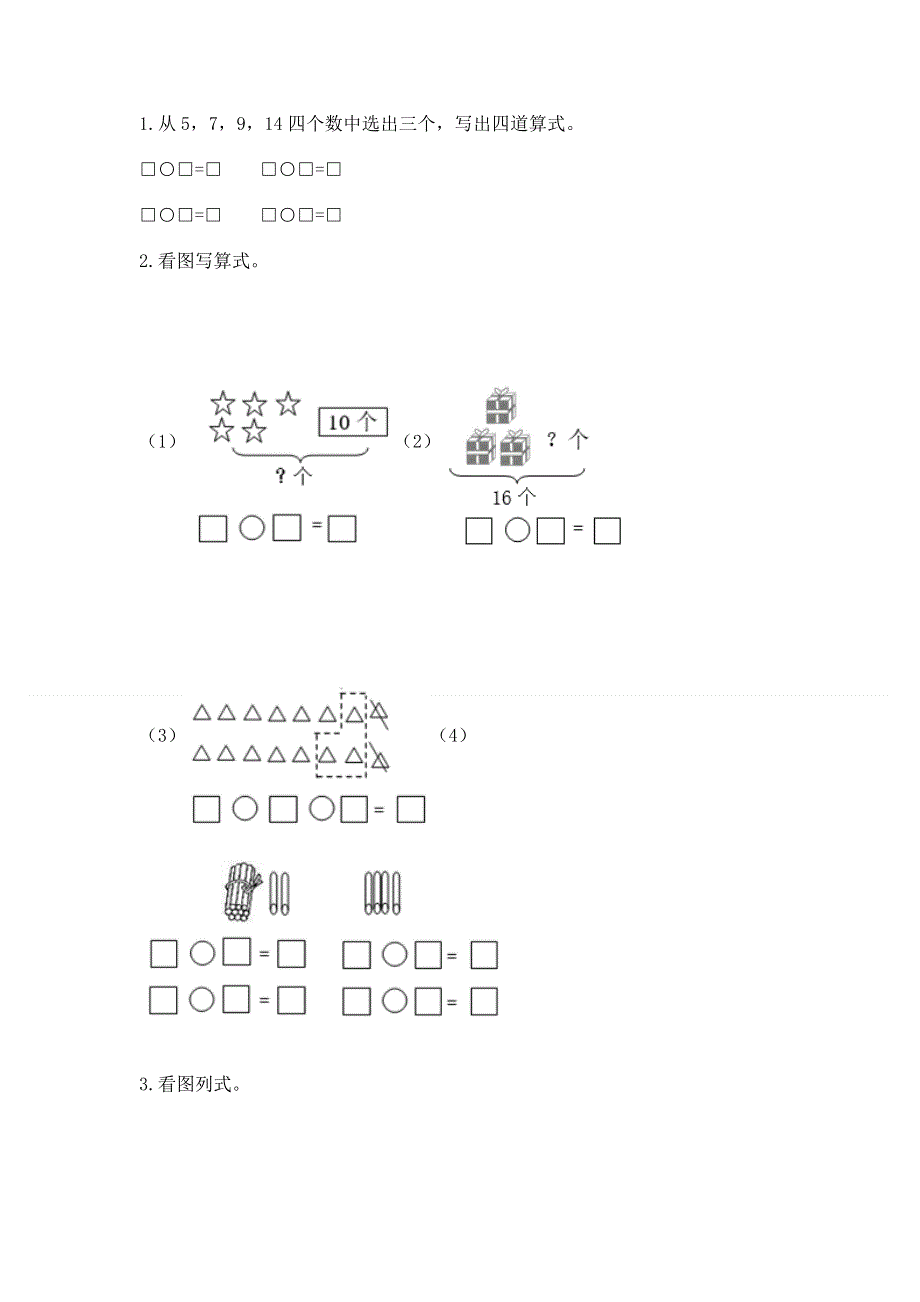 人教版一年级上册数学第六单元《11~20各数的认识》测试卷（典型题）word版.docx_第3页