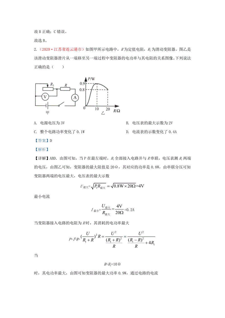 全国2020年各地中考物理真题分类汇编（第1期）专题21 欧姆定律与电功率（含解析）.docx_第2页