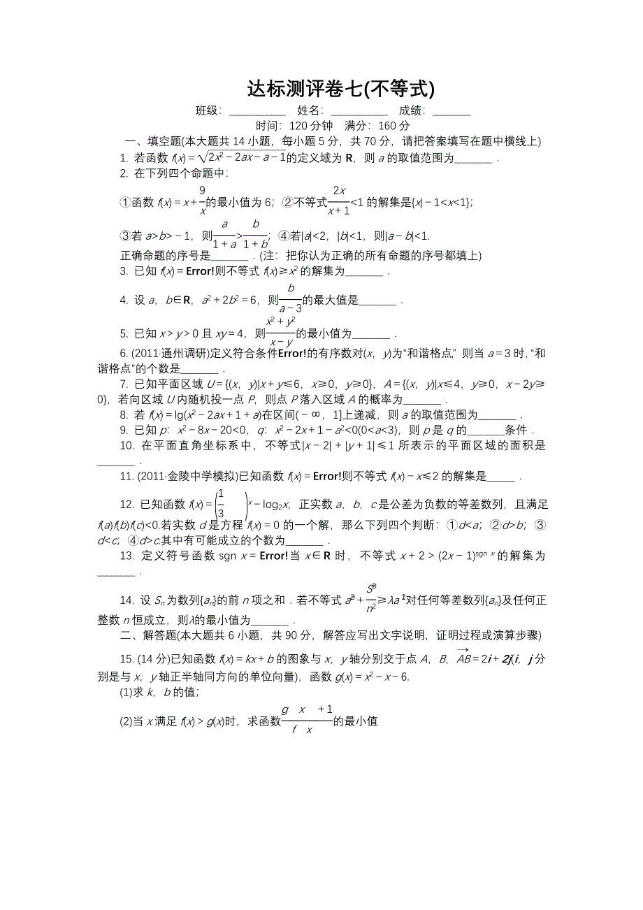 2012学案与评测理数苏教版：第7单元 达标测评卷七.doc_第1页