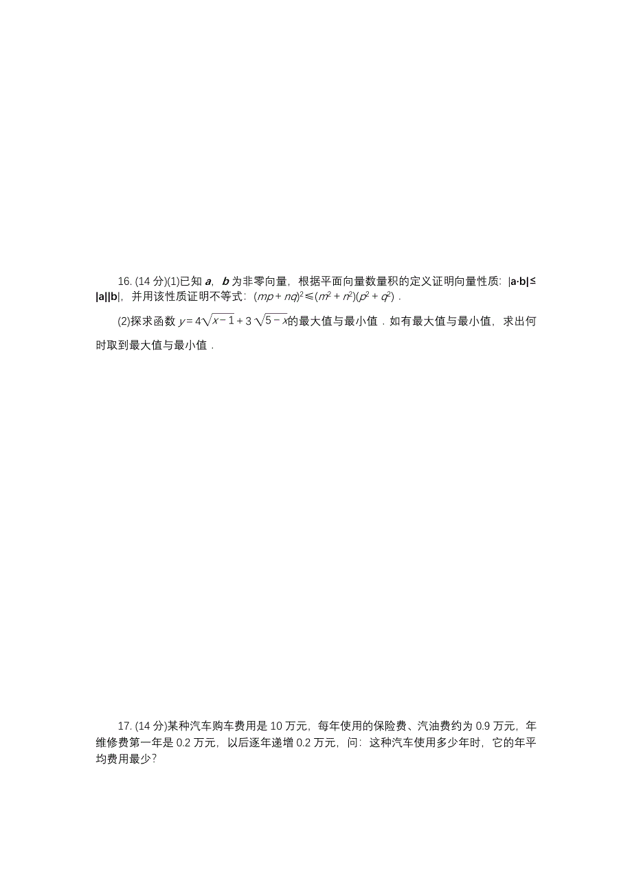 2012学案与评测理数苏教版：第7单元 达标测评卷七.doc_第2页