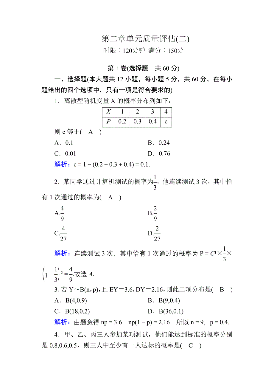 2020-2021学年北师大版数学选修2-3课时作业：第二章　概率 单元质量评估2 WORD版含解析.DOC_第1页