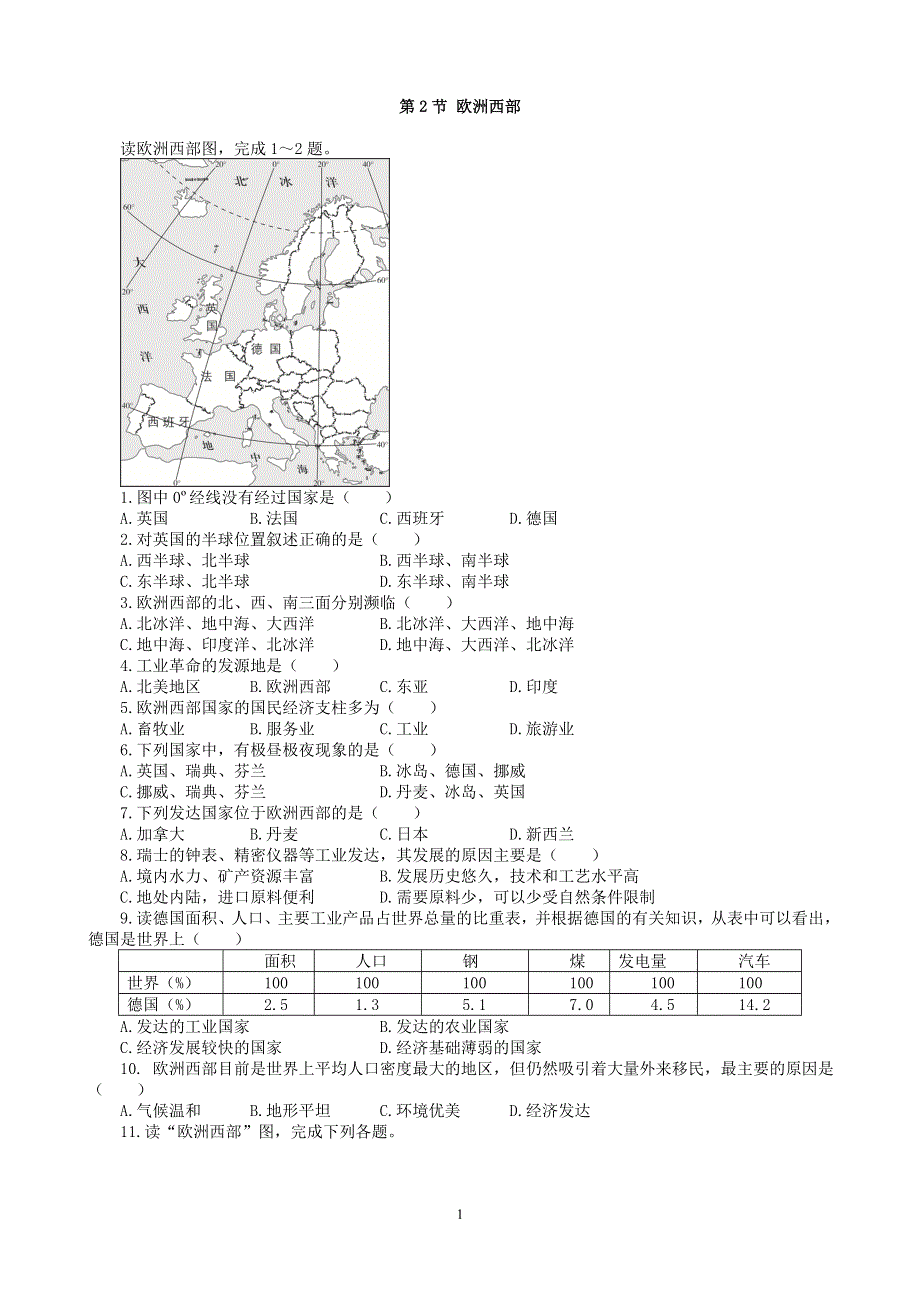 人教版地理七年级下册：8.2欧洲西部 课时检测3.doc_第1页