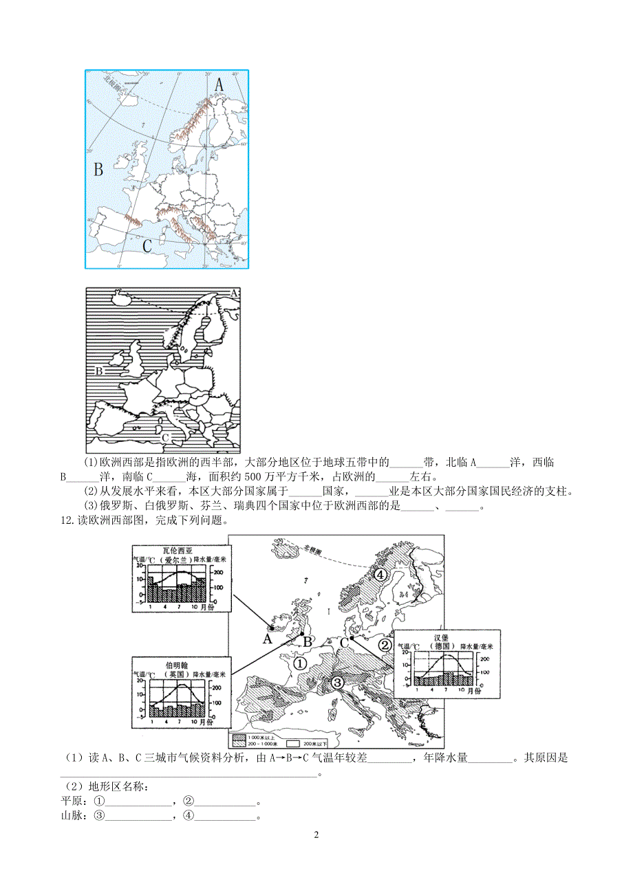 人教版地理七年级下册：8.2欧洲西部 课时检测3.doc_第2页