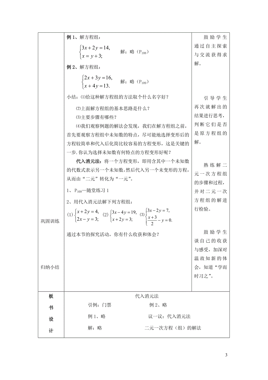 2022人教七下数学第8章二元一次方程组8.2消元--解二元一次方程组8.2.1代入消元法教学设计.doc_第3页