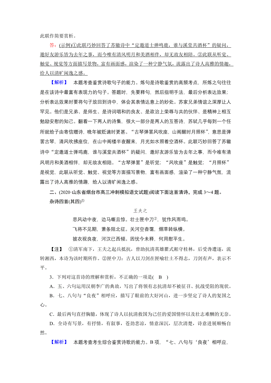 2021届语文新高考二轮复习训练：板块2 专题2 精练提分5 古代诗歌阅读 鉴赏技巧要有据 WORD版含解析.DOC_第2页