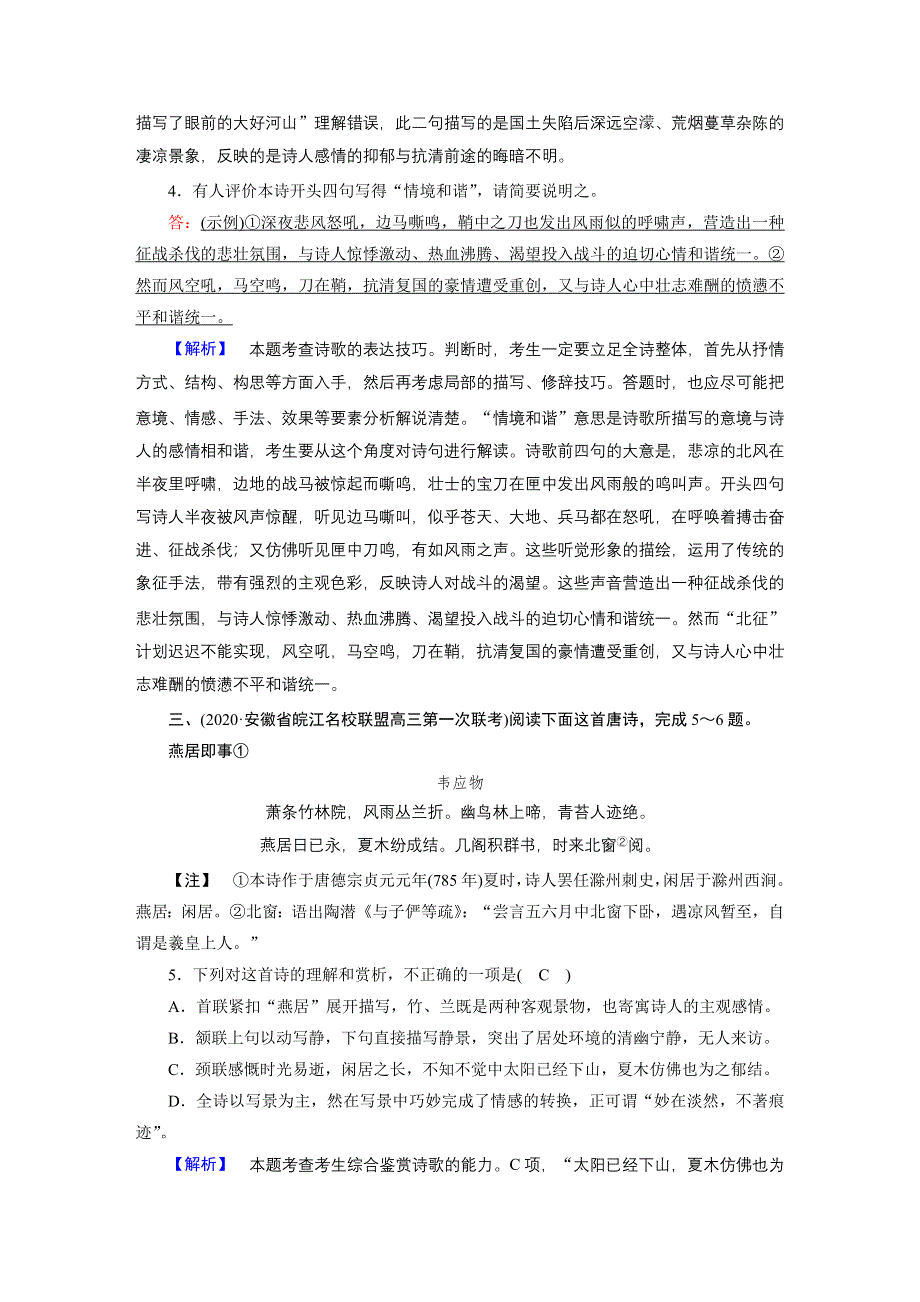 2021届语文新高考二轮复习训练：板块2 专题2 精练提分5 古代诗歌阅读 鉴赏技巧要有据 WORD版含解析.DOC_第3页