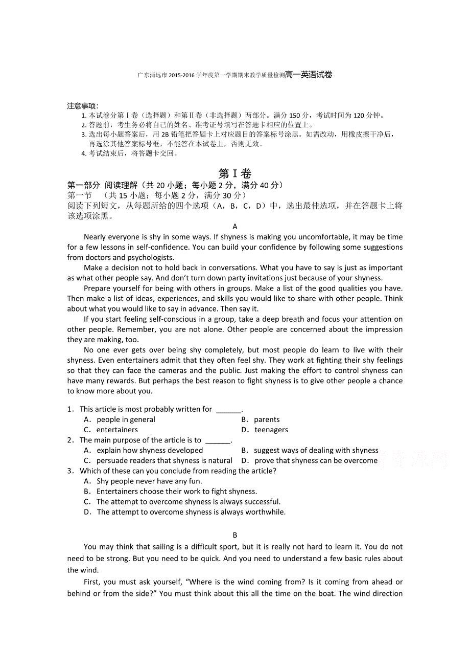 广东清远市2015-2016学年高一上学期期末教学质量检测英语试卷 WORD版含答案.doc_第1页