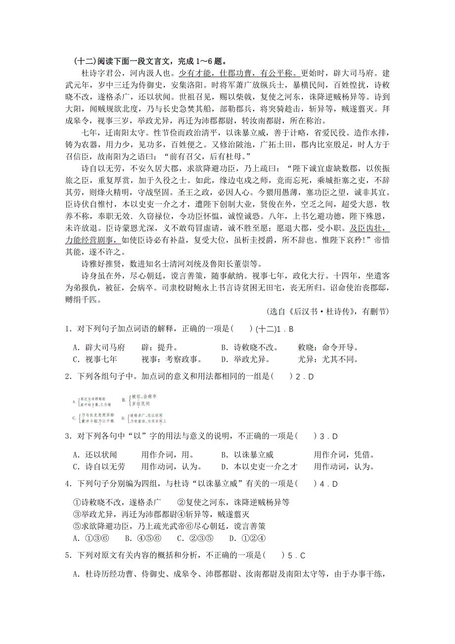 2013届高考语文文言文复习测试题18 WORD版含答案.doc_第1页