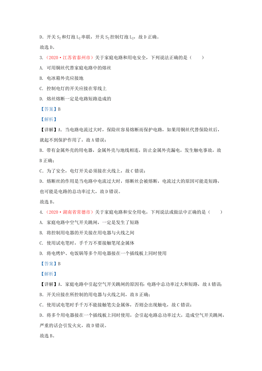 全国2020年各地中考物理真题分类汇编（第1期）专题22 生活用电（含解析）.docx_第2页