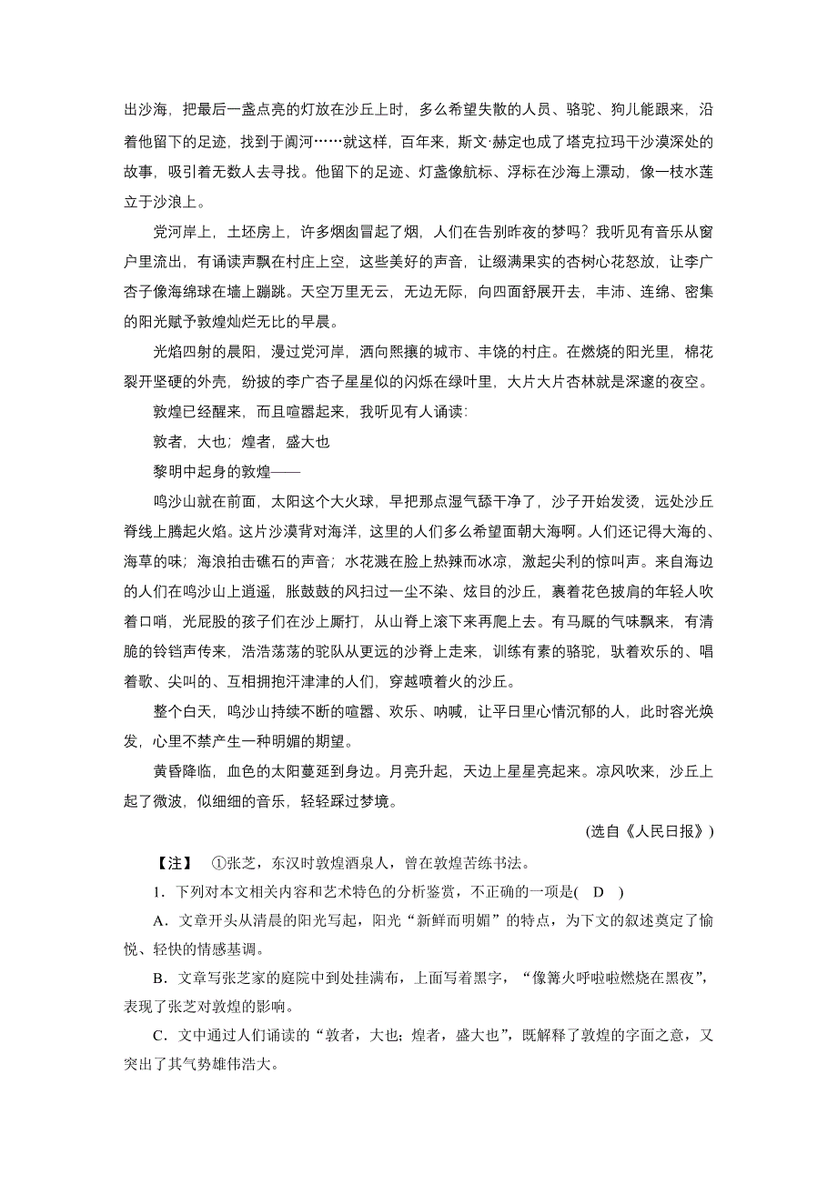 2021届语文新高考二轮复习训练：提升练8 文学类文本阅读（散文）+语言文字运用 WORD版含解析.DOC_第2页