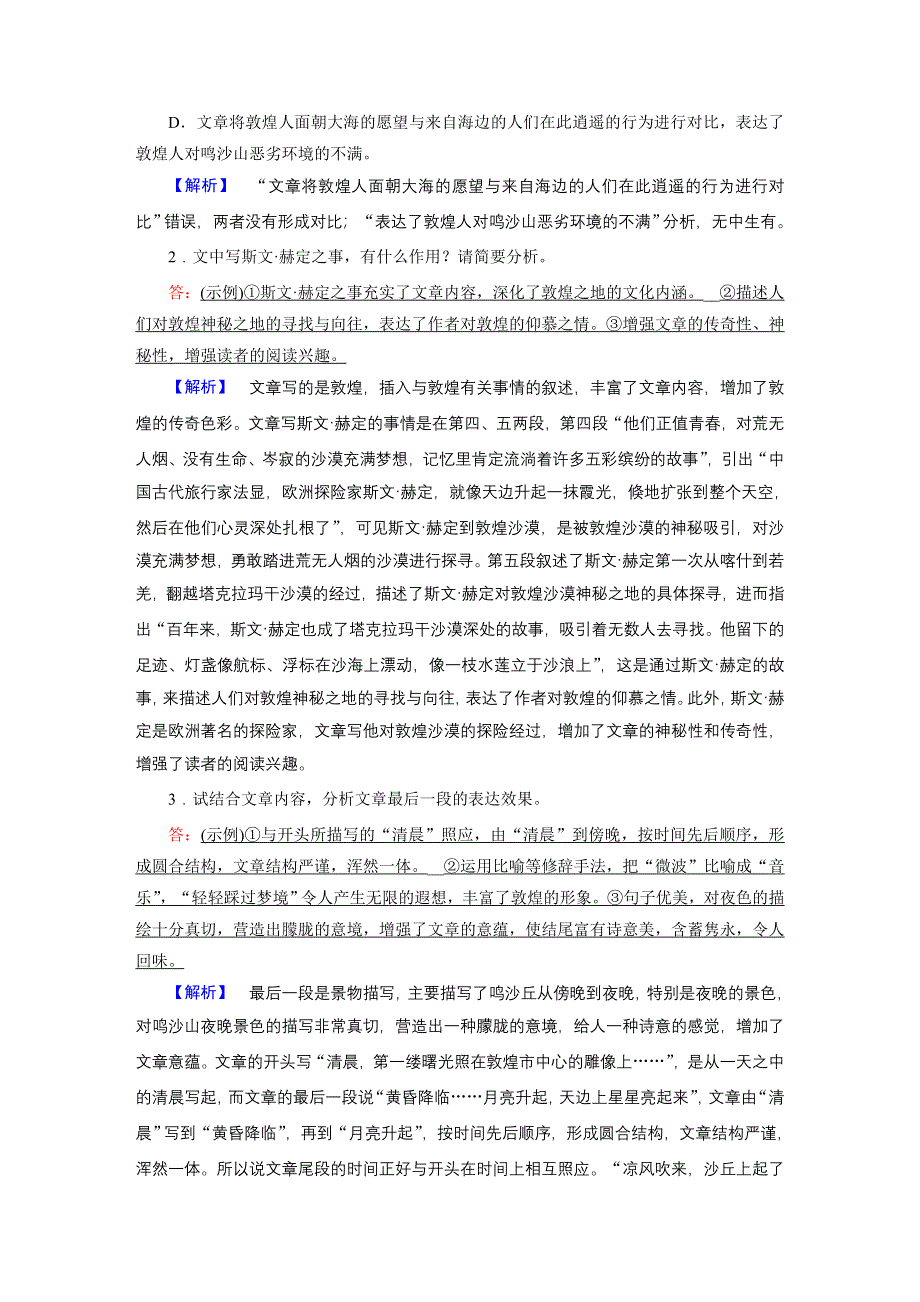 2021届语文新高考二轮复习训练：提升练8 文学类文本阅读（散文）+语言文字运用 WORD版含解析.DOC_第3页