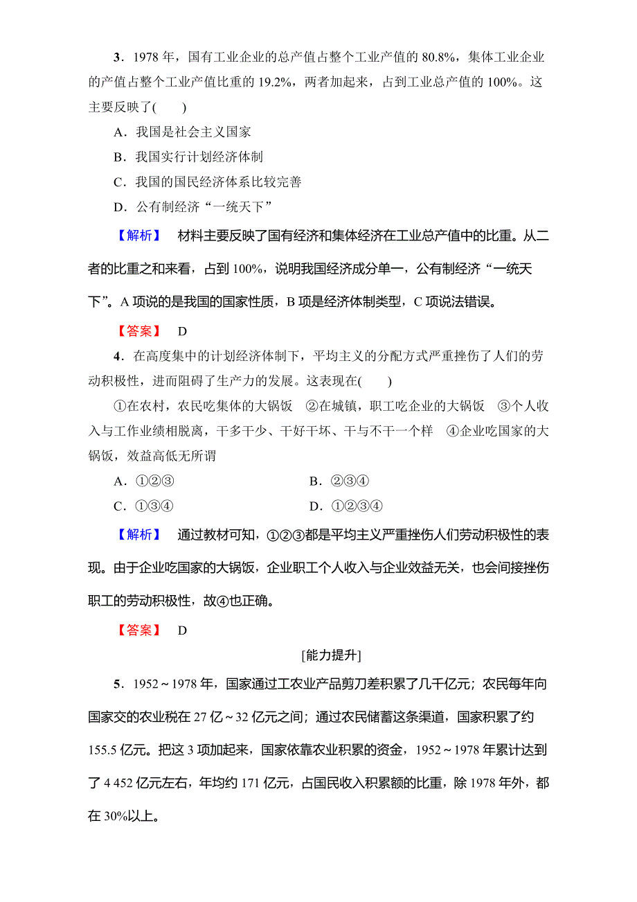 2016-2017学年高中政治人教版选修二（学业分层测评）专题五 中国社会主义市场经济的探索 学业分层测评17 WORD版含解析.doc_第2页