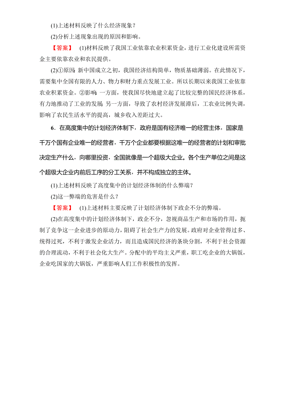 2016-2017学年高中政治人教版选修二（学业分层测评）专题五 中国社会主义市场经济的探索 学业分层测评17 WORD版含解析.doc_第3页