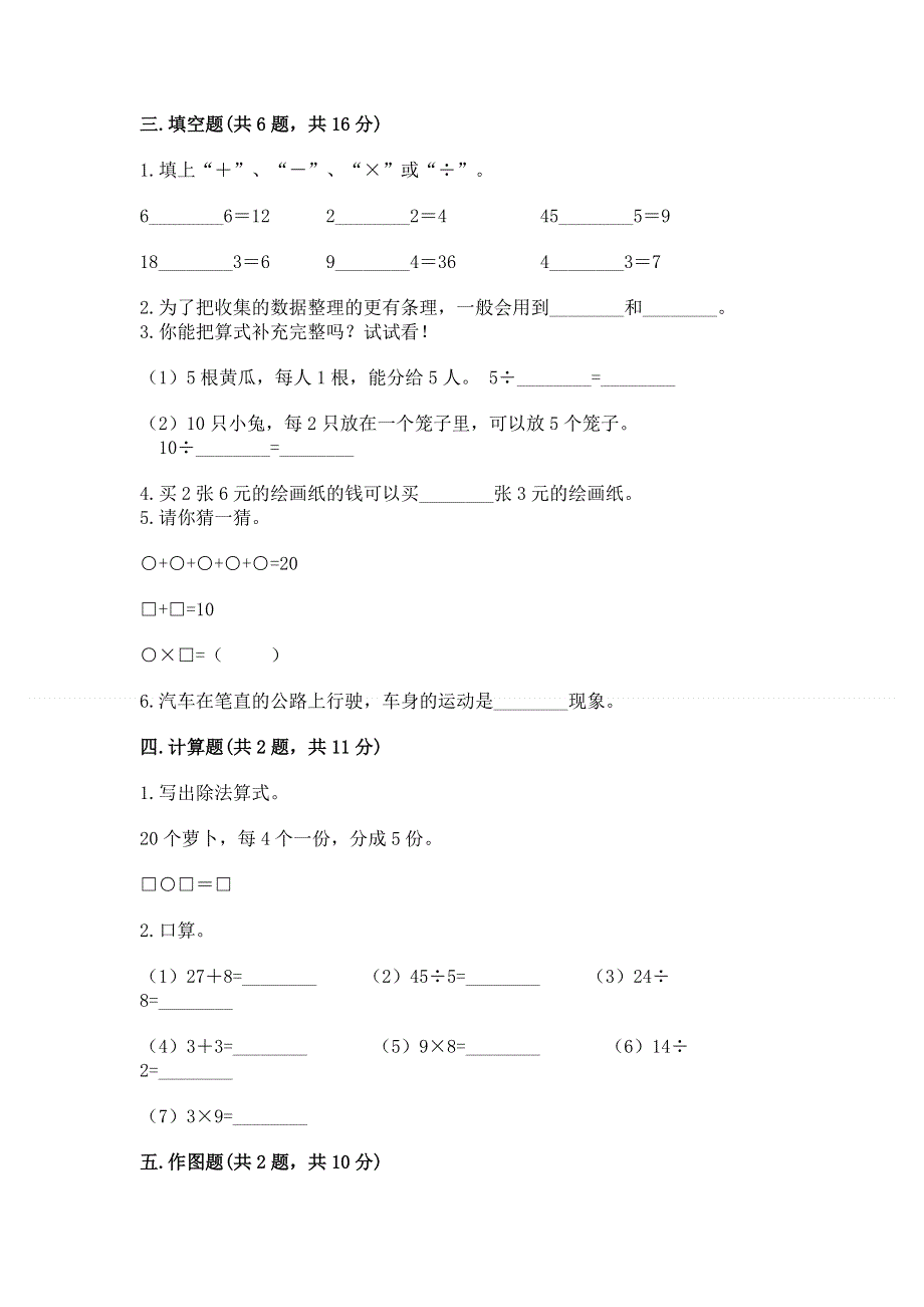 人教版二年级下册数学《期中测试卷》精品含答案.docx_第2页