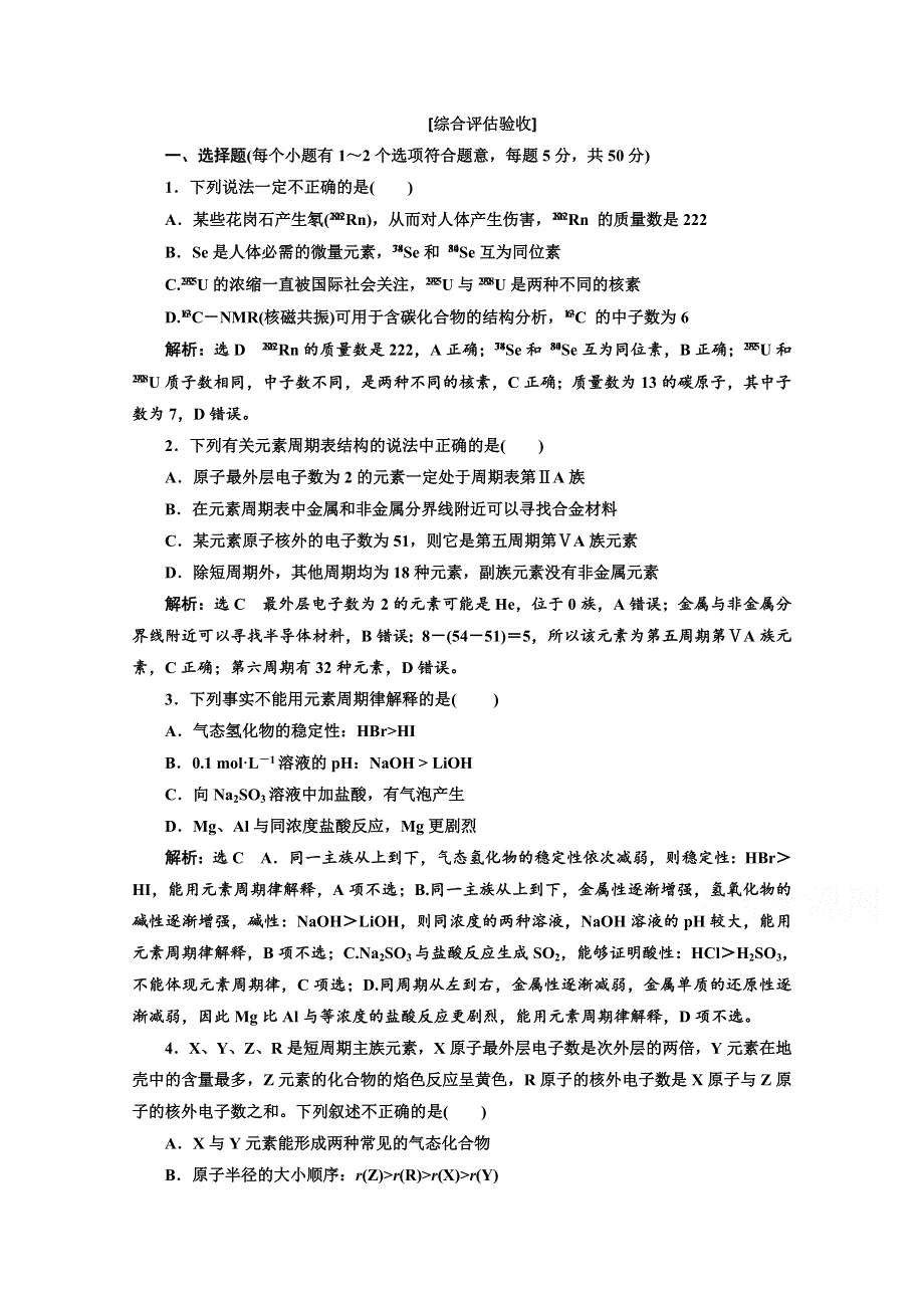 2020届高考苏教版化学总复习试题：专题五 阶段验收 WORD版含解析.doc_第1页