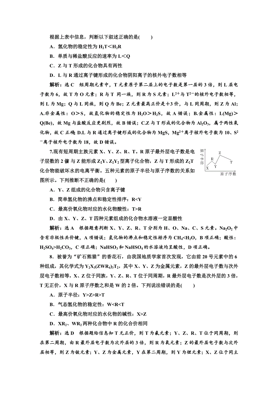 2020届高考苏教版化学总复习试题：专题五 阶段验收 WORD版含解析.doc_第3页