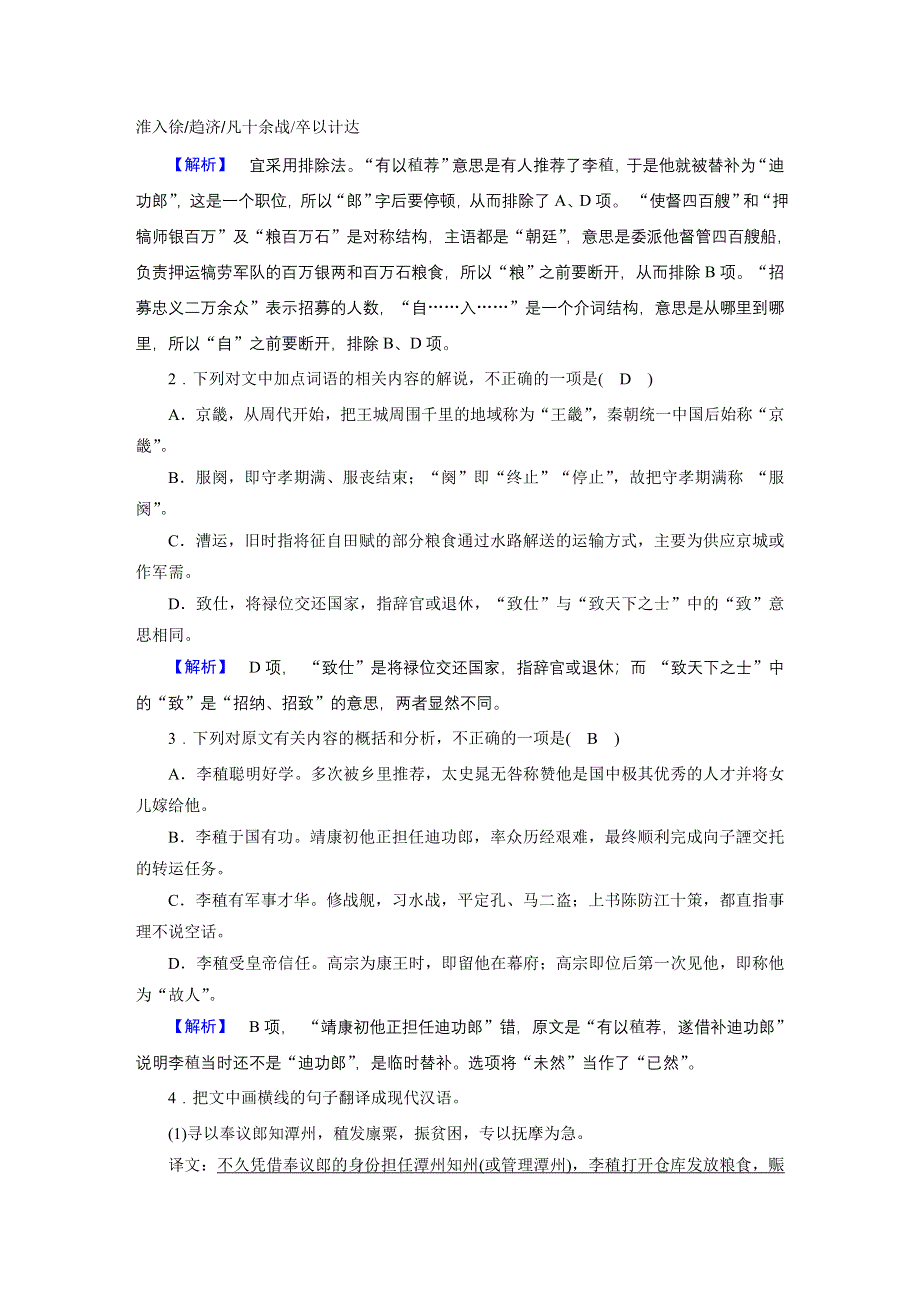 2021届语文新高考二轮复习训练：提升练13 文言文阅读+名句默写+论述类文本阅读 WORD版含解析.DOC_第2页