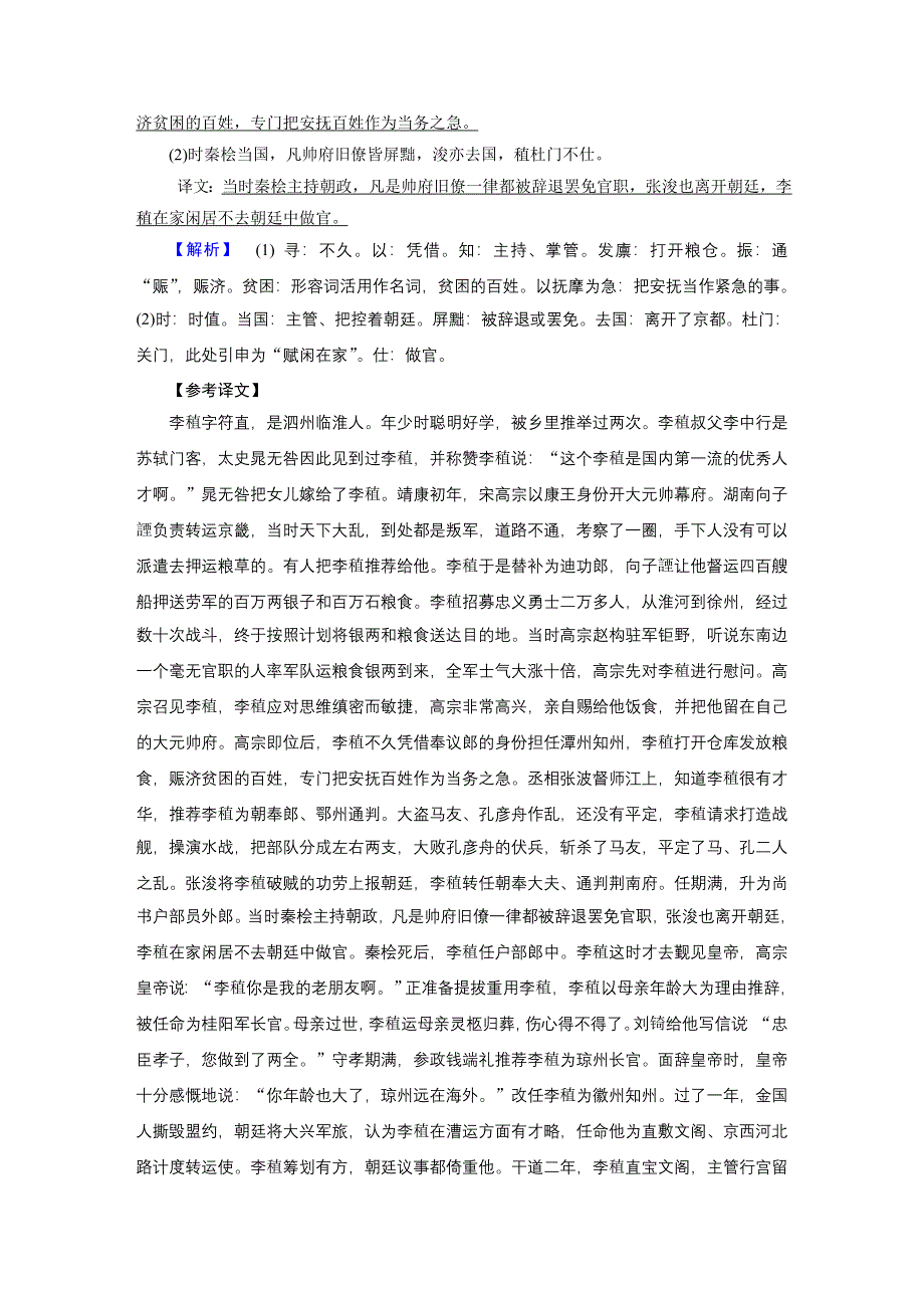 2021届语文新高考二轮复习训练：提升练13 文言文阅读+名句默写+论述类文本阅读 WORD版含解析.DOC_第3页