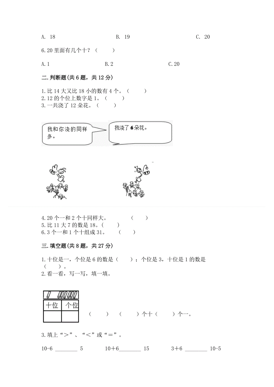 人教版一年级上册数学第六单元《11~20各数的认识》测试卷（巩固）word版.docx_第2页